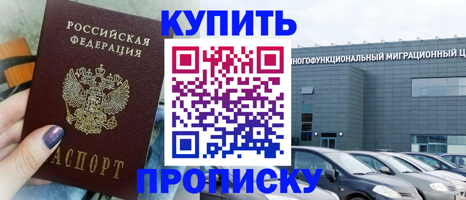 прописка штамп в Мегионе